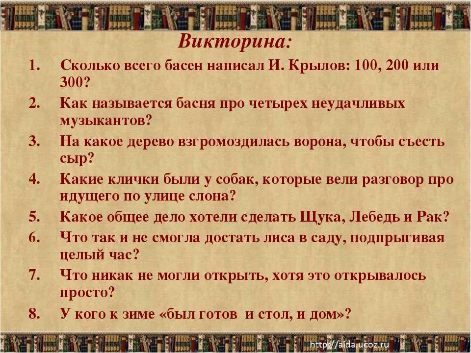 Итоговая викторина по литературе 5 класс с ответами презентация