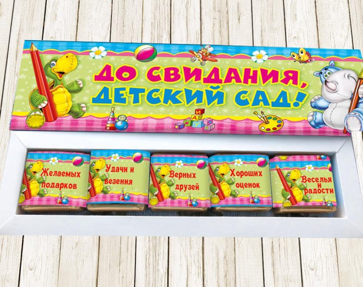 Оригинальные подарки на выпускной в детском саду: Подарки детям на ...