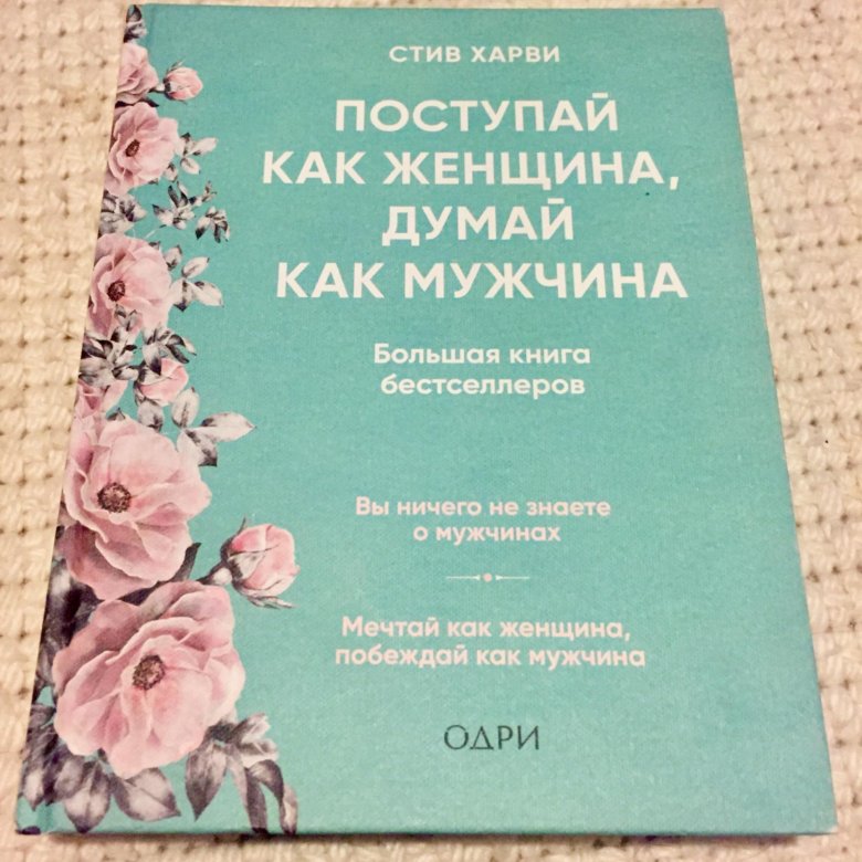 Книги для женщин в подарок: Какую книгу подарить женщине? | Подборка ...