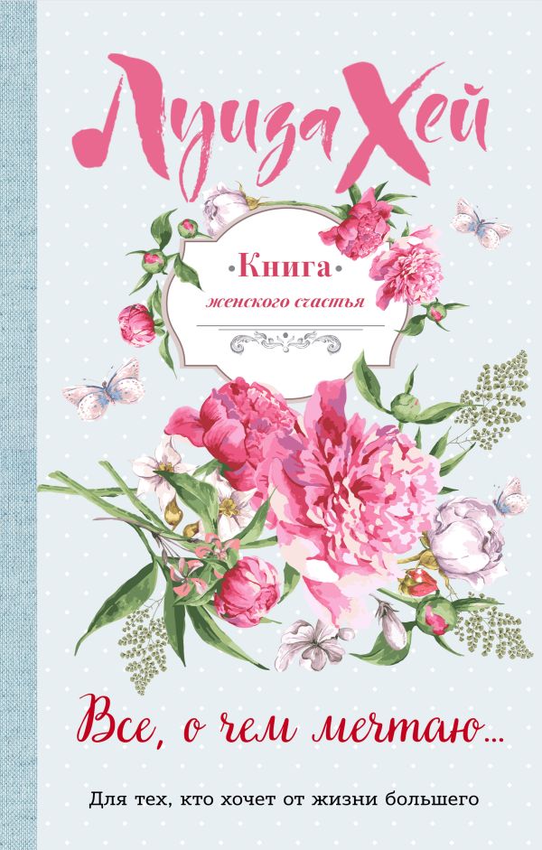 Книги для женщин в подарок: Какую книгу подарить женщине? | Подборка ...