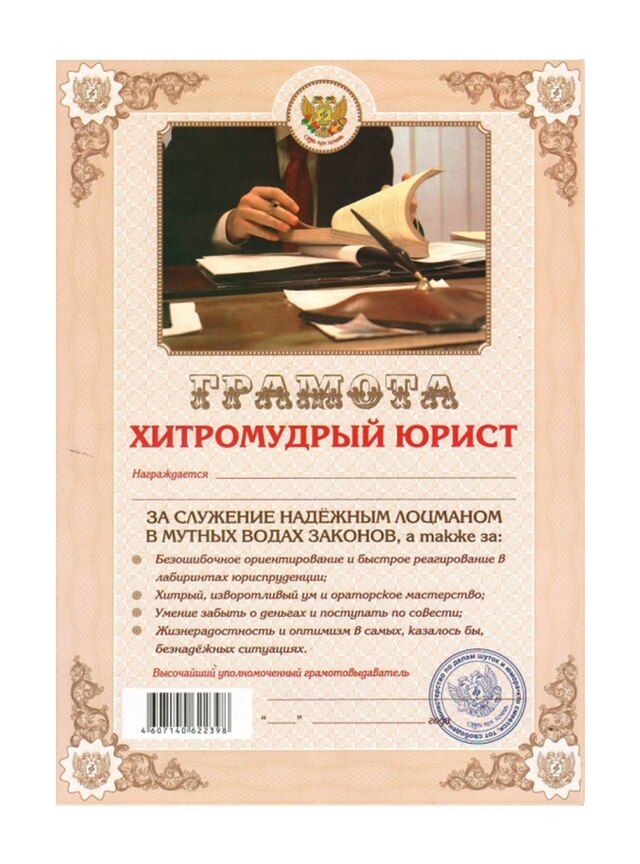 Грамота бухгалтеру шуточная: Номинации для награждения бухгалтера ...