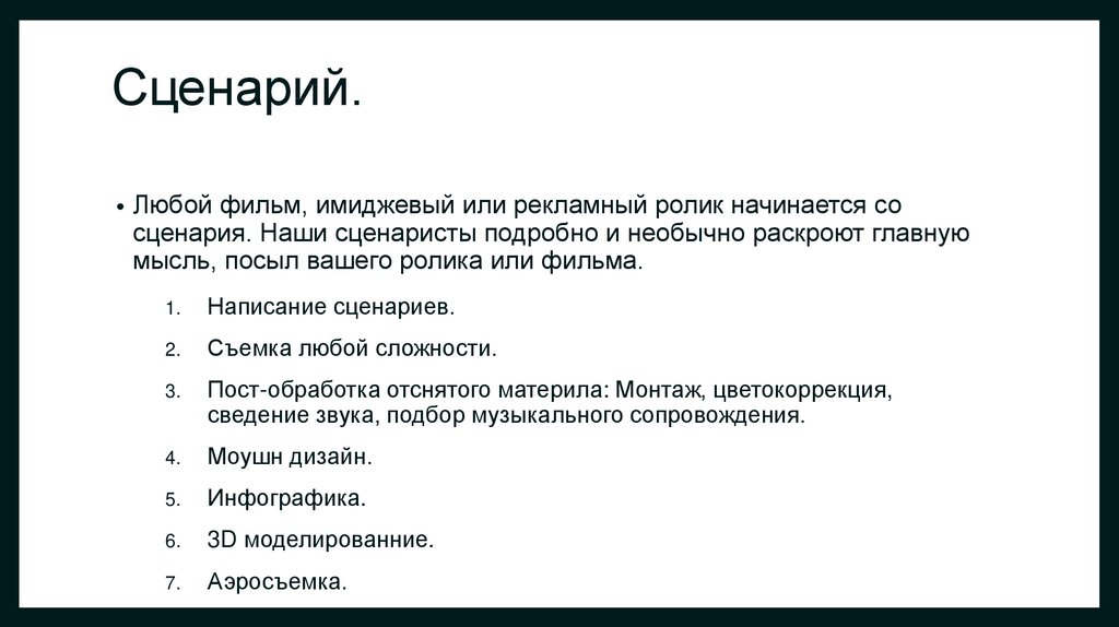 Как написать сценарий к фильму образец пример