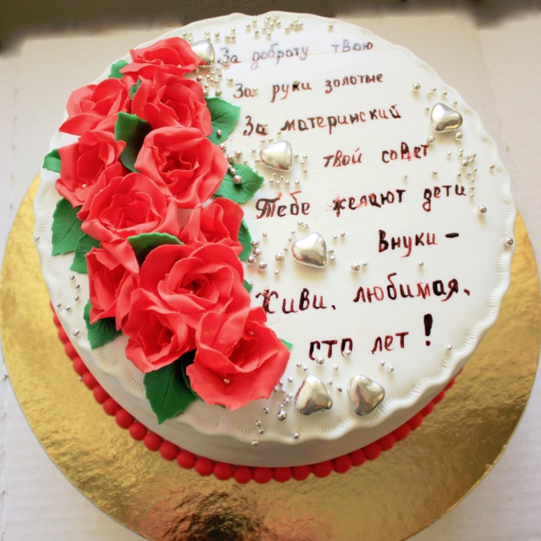 Как приготовить торт маме на день рождения: Рецепты тортов на День
