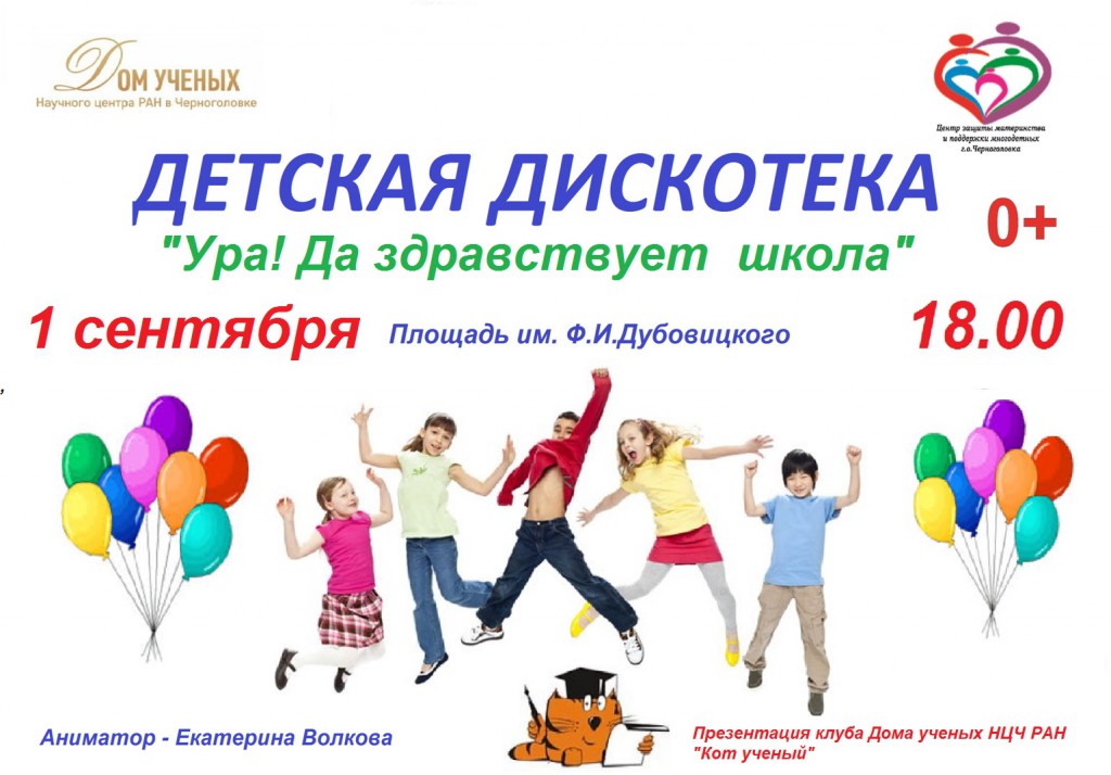 Сценарий игровая программа на 1 сентября в доме культуры: 1 сентября ...