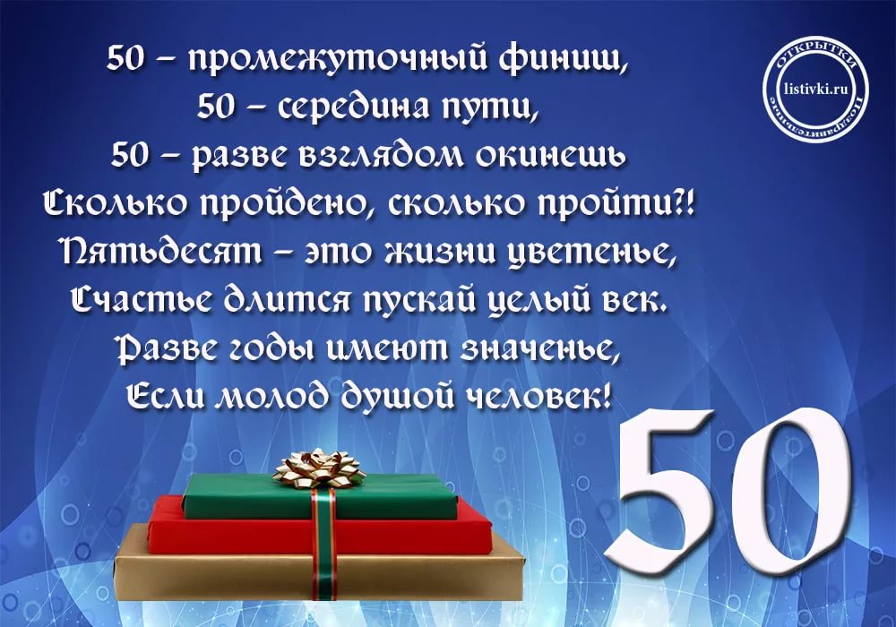 Как поздравить коллегу с юбилеем 50 лет оригинально: 17 идей как