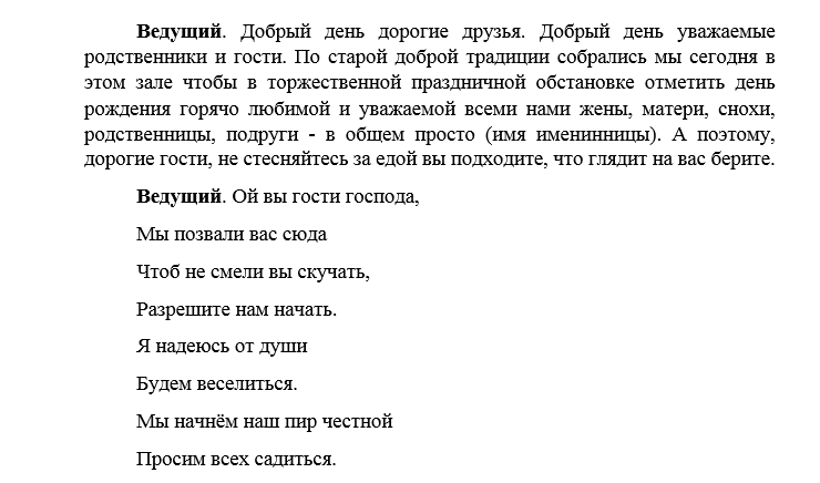 Сценарий поздравления на 45 лет женщине прикольные: Сценарий юбилея