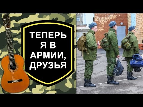 Проводы в армию картинки прикольные