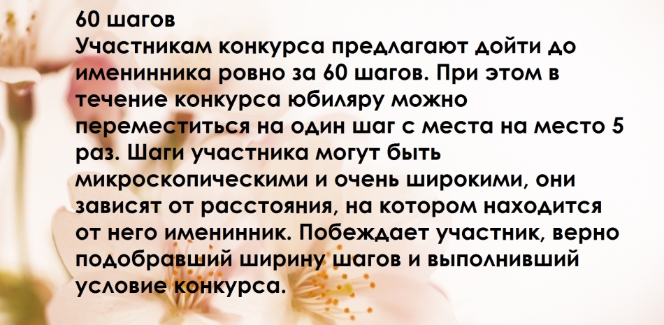 Сценарий юбилея 60 лет с конкурсами женщине: 60 лет женщине Сценарий