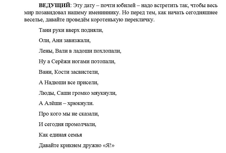 План проведения юбилея 50 лет женщине