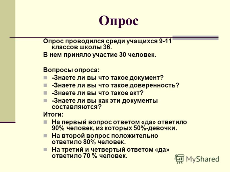 Анкетирование опрос в проекте