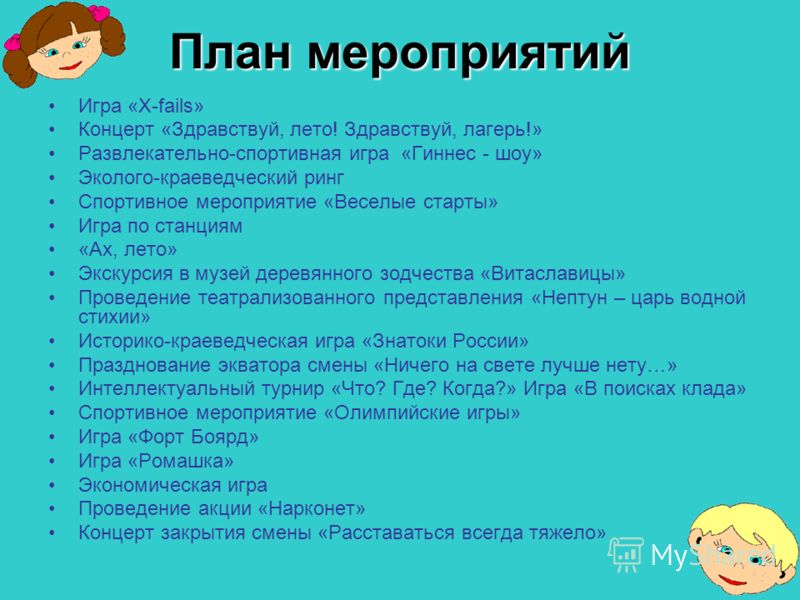 План мероприятий внутриотрядных мероприятий