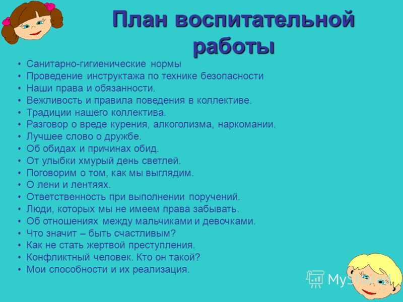 План работы трудового лагеря