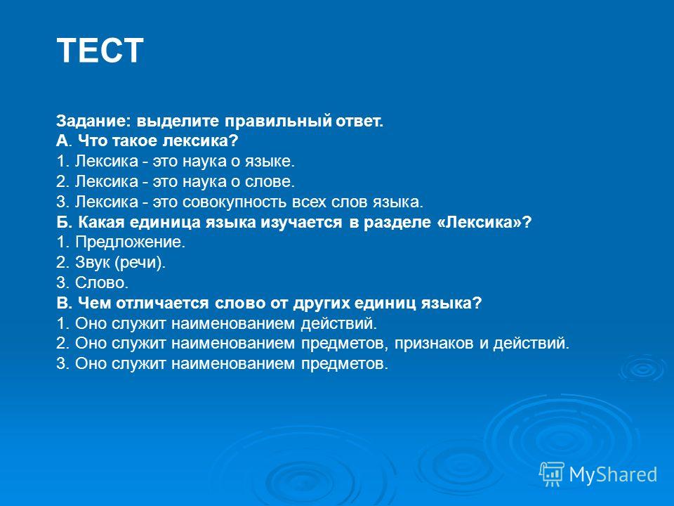 10 класс лексика презентация