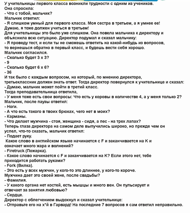 Смешные вопросы и ответы. Анекдот про умного мальчика учительницу и директора. Смешные вопросы учителям. У учительницы первого класса возникли трудности с одним из учеников. Анекдот про умного мальчика учительницу.