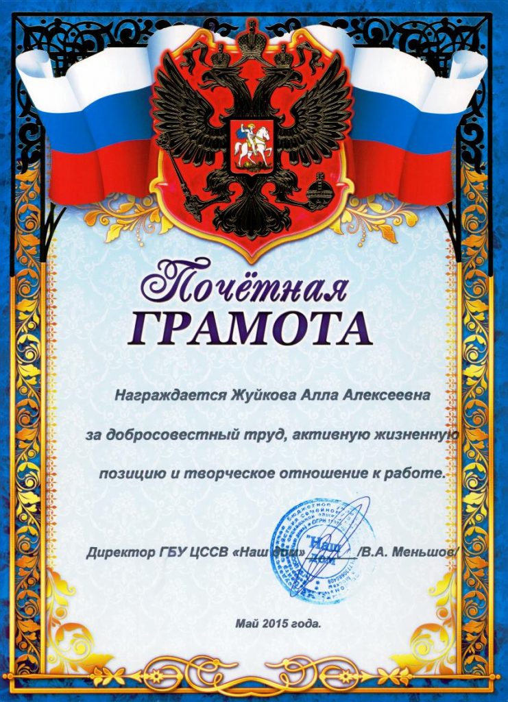 Награждения грамотой текст: Как заполняются грамоты. Тексты грамот и ...