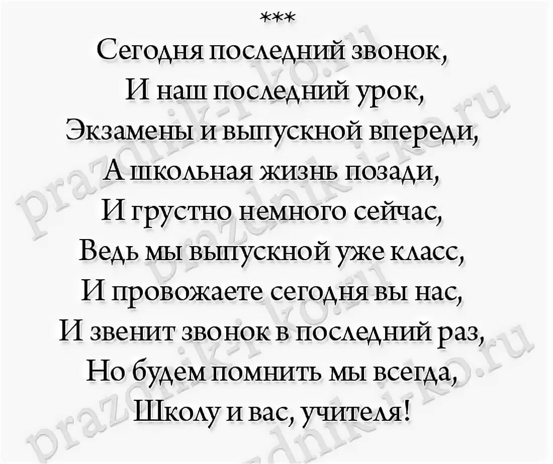 Презентация от родителей на последний звонок 11 класс