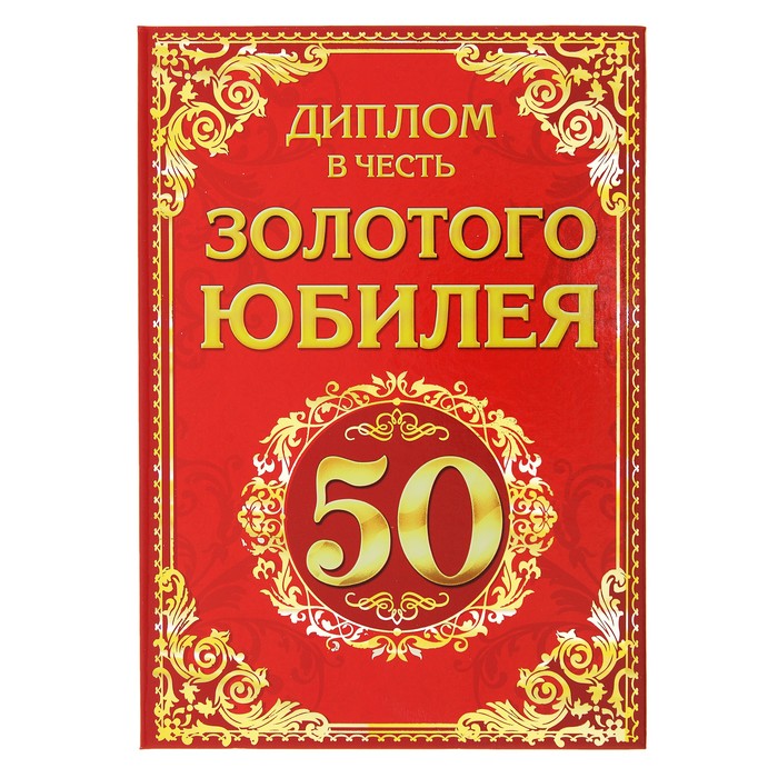 Тане 50 лет картинка