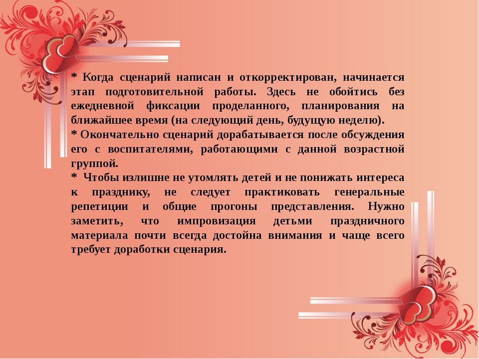 Сценарий на день семьи в клубе. Праздники юбилеи сценарии. Сценки на юбилей. Сценарий это простыми словами.