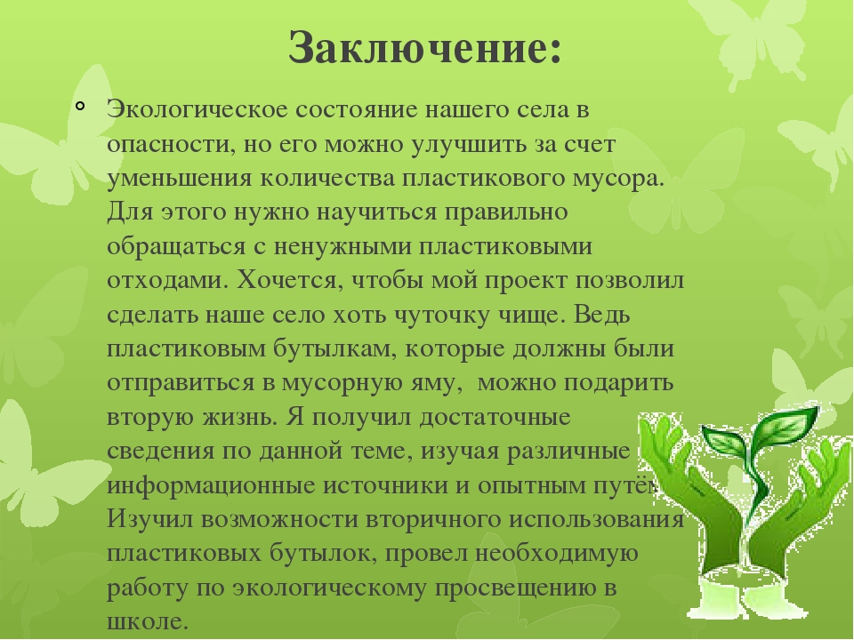 Презентация экологическое воспитание на уроках биологии