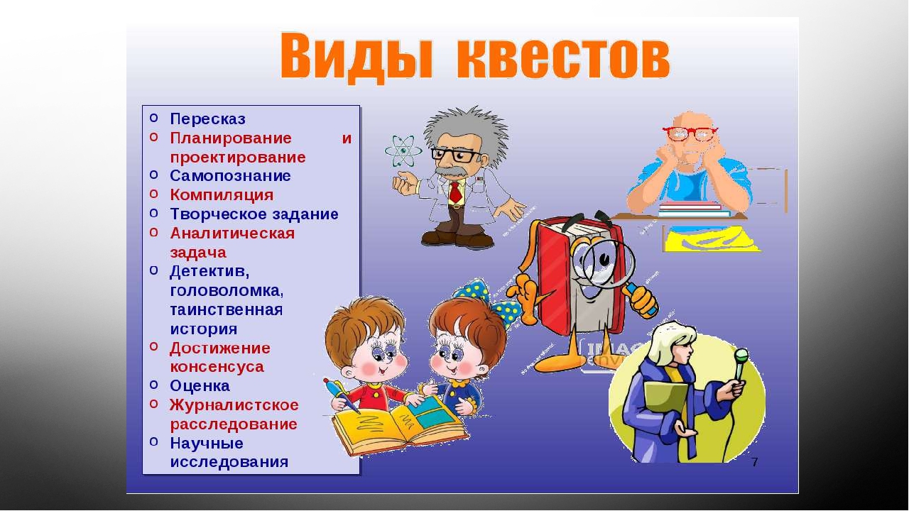 Квест технология. Квест-технология в детском саду. Квест технологии в ДОУ. Квест-технология в детском саду презентация. Презентация по квест технологии в ДОУ.