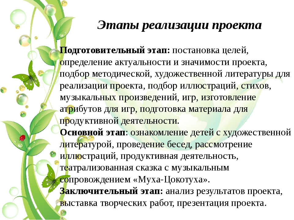 Окружающее этап. Этапы экологического проекта в детском саду. Проект по экологии в ДОУ. Экологические проекты в ДОУ подготовительная группа. Темы экологических проектов для дошкольников.