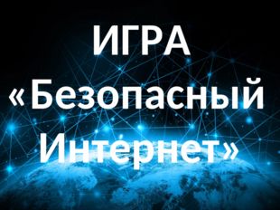 Ответ 2. Нельзя выкладывать информацию об отъезде в сеть, иначе преступники м