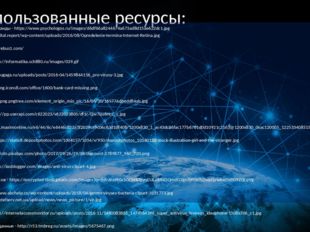 Использованные ресурсы: Деление на команды - https://www.psychologos.ru/image