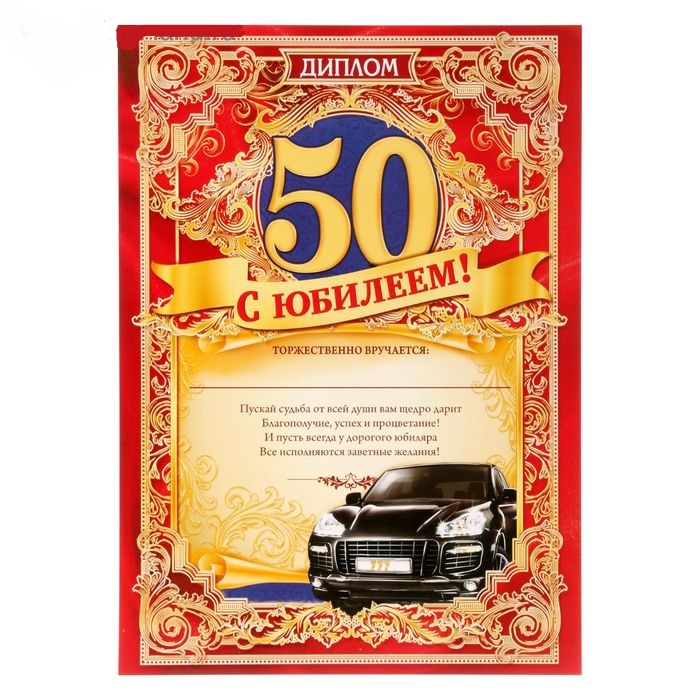 Тане 50 лет картинка