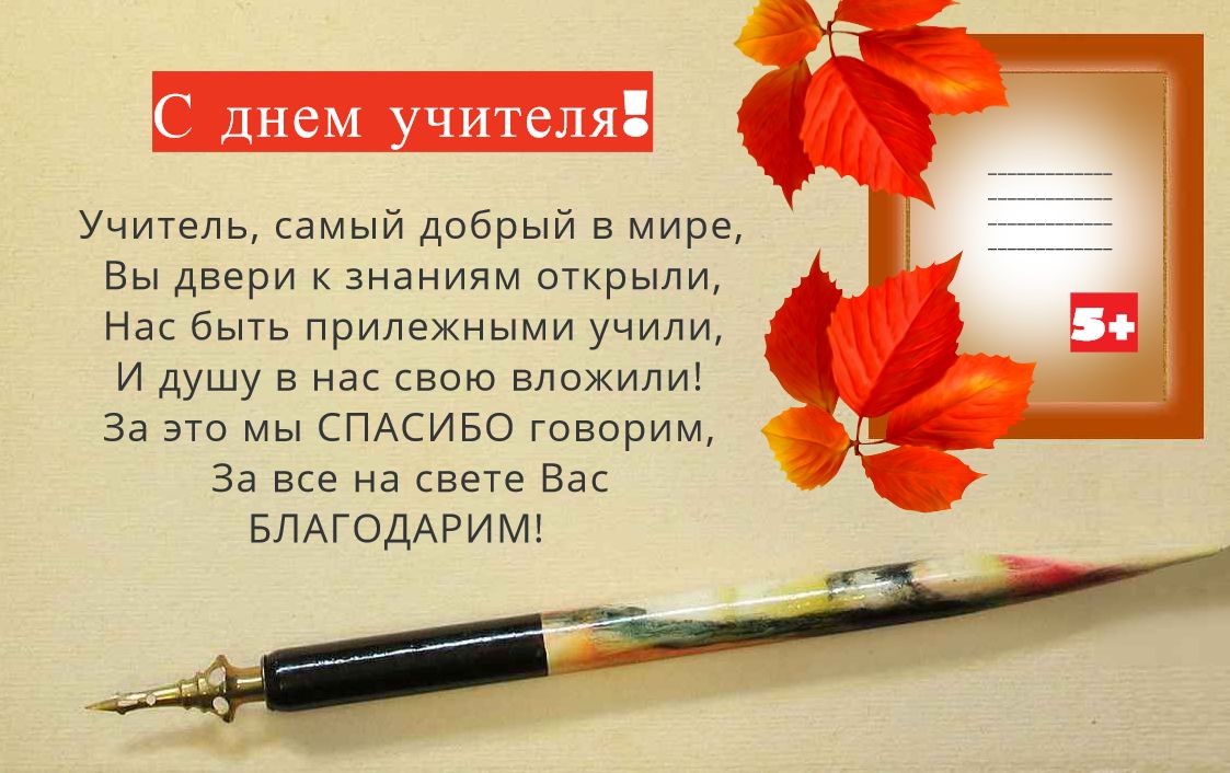 Как подписать фото на память учителю