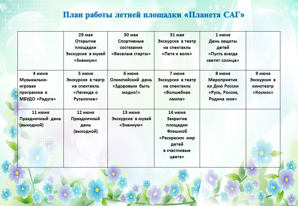 Календарный план цветы