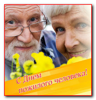 https://serpantinidey.ru/Сценарий концертной программы  "День молодого пожилого человека"