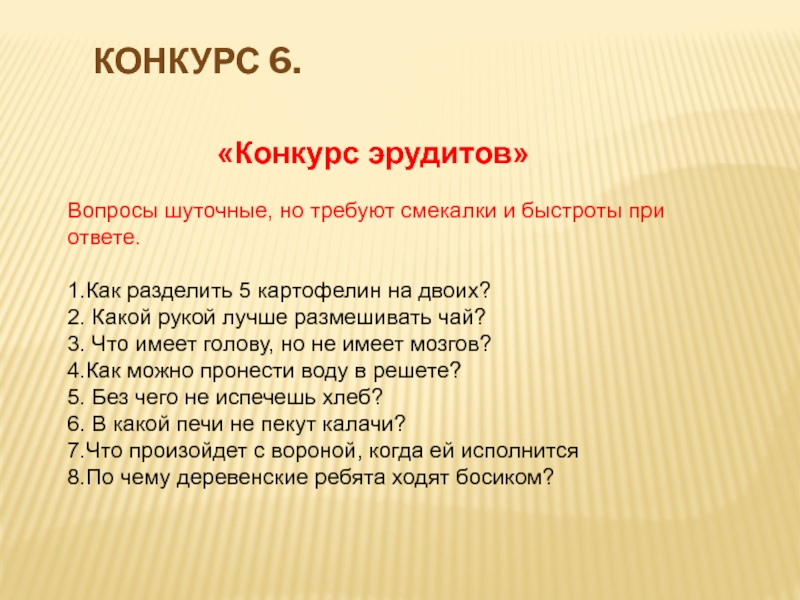 Конкурс ответы. Шуточные вопросы. Вопросы шутки. Шуточные вопросы для викторины. Вопросы шутки с ответами.