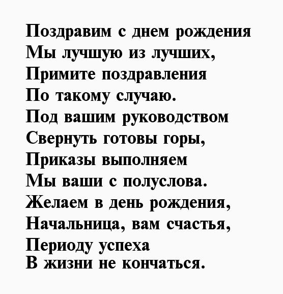 Как поздравить директора женщину с днем рождения на работе оригинально