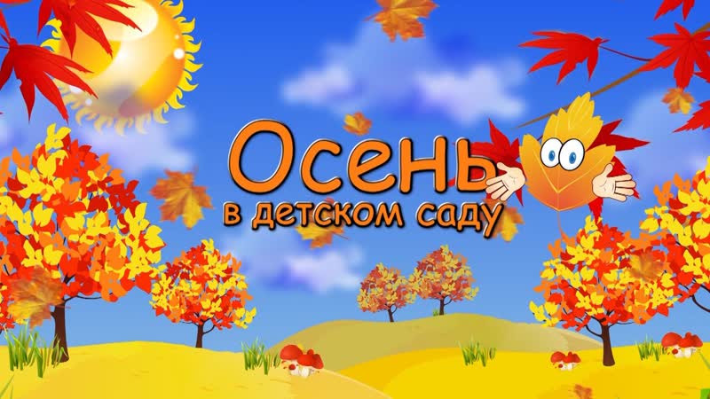 Фон осень школа 1 сентября