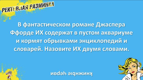 Вопросы в картинках для квиза с ответами