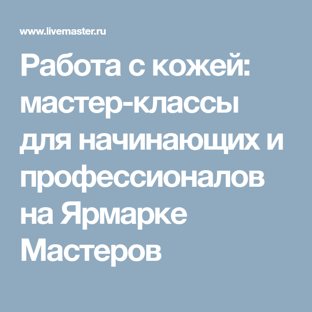 Мастер класс творческий – мастер-классы для начинающих и профессионалов на Ярмарке Мастеров