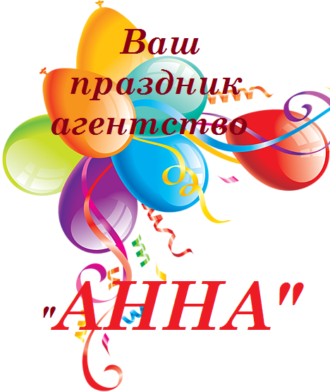 Праздник ru – рейтинг агентств по организации праздников