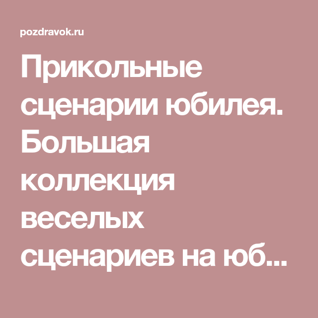 Юбилей 10 лет фирмы сценарий – Сценарии Юбилея Компании — Коллекция Сценариев