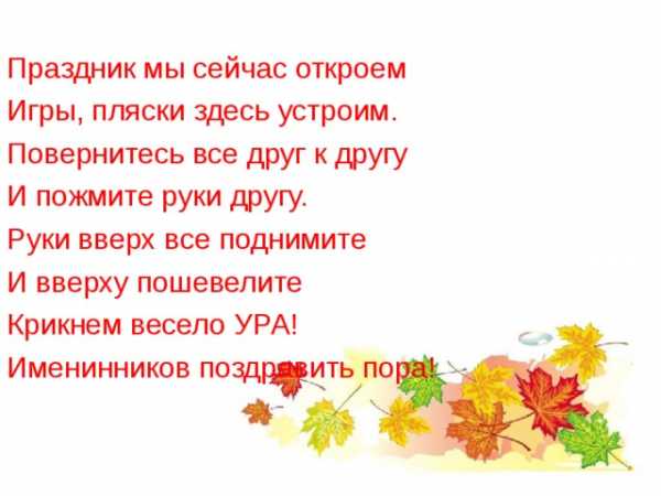 День весенних именинников в начальной школе презентация