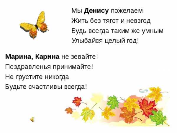 День именинника 2 класс презентация игра