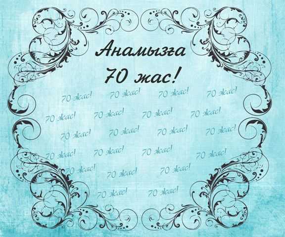 Украсить комнату на юбилей 60 лет