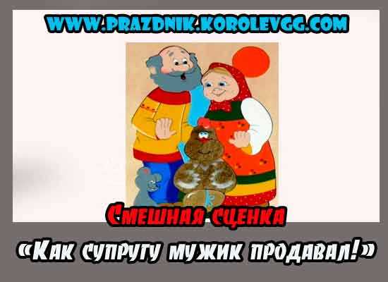 Фон для сценки