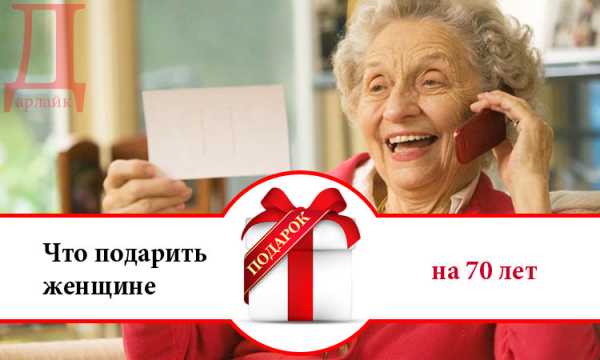 Подарки сталину на 70 летие фото